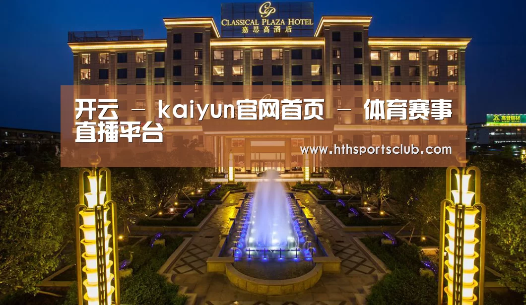 广东嘉思高酒店(图1)