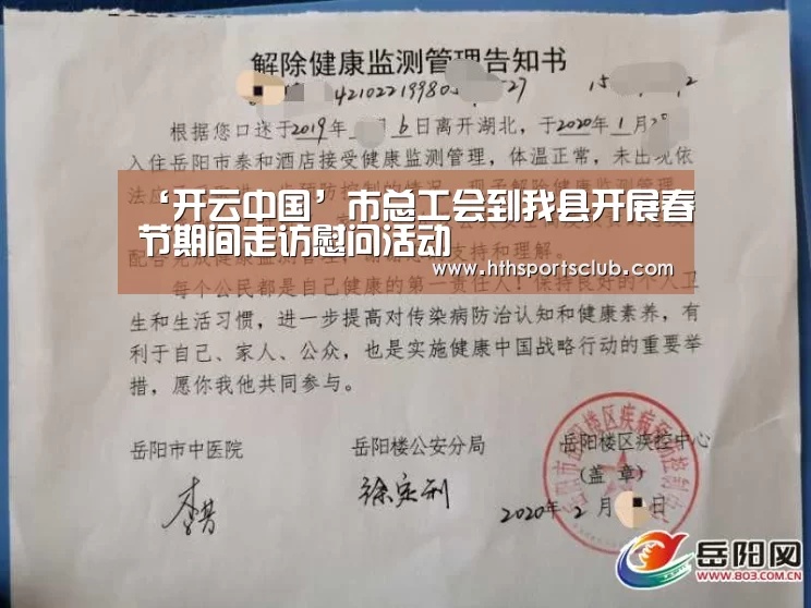 ‘开云中国’市总工会到我县开展春节期间走访慰问活动